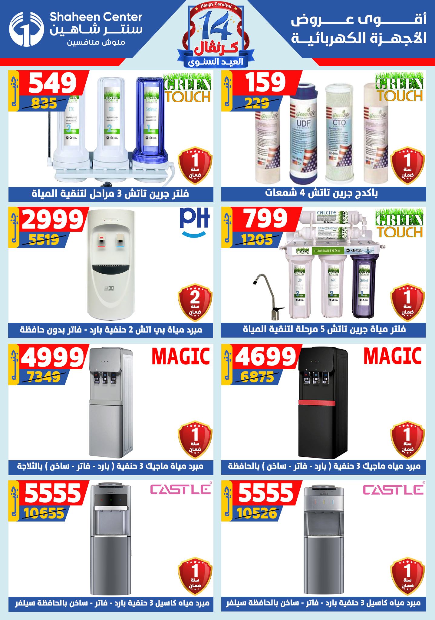 shaheen-center offers from 4sep to 1sep 2025 عروض سنتر شاهين من 4 سبتمبر حتى 1 سبتمبر 2025 صفحة رقم 105